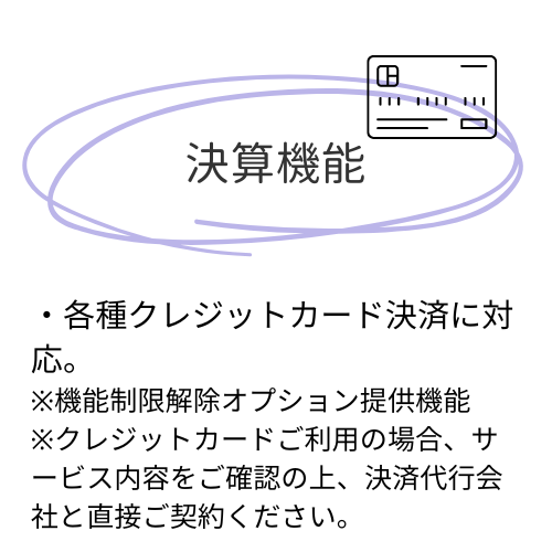 meeemeeeのEC機能で機能決済