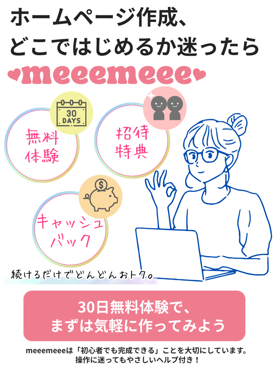 〇meeemeeeTOPスマホ
