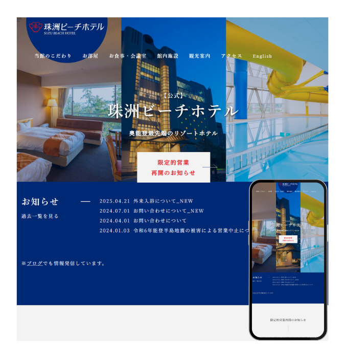 珠洲ビーチホテル